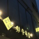 대전 대흥동 수육튀김 맛집ㅣ수육갑