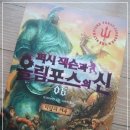 퍼시잭슨과 올림포스의 신 6 : 티탄의 저주 - 책을 보니 영화가 더욱 기다려져요. 이미지