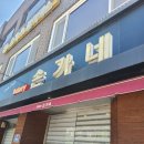 손가네 베이커리