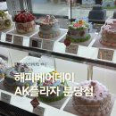 케익프라자 - 강남구 | 서현역 레터링 케이크 추천 해피 베어 데이 AK플라자 분당점 후기