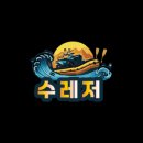 한탄강래프팅수레저