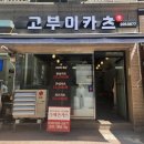 고부이카츠 이미지
