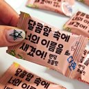 GS25 동래대성점 | gs25 이름 초콜릿 달너새 랜덤찾기 반전