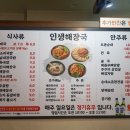 국이랑 밥이랑 안주랑