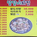 달달이치킨