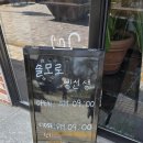 남양빌딩 | [화성 남양 맛집] 솔모로 아띠 카페 빵선생: 유기농 빵과 빌딩 고양이들의 쉼터 (내돈내산)