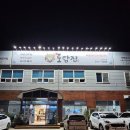 토담집 | 전주 혁신도시 맛집 본토담집 오리주물럭 반마리 후기