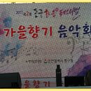 동구 화음페스티벌 가을향기 음악회 이미지