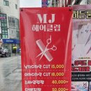 MJ헤어클럽 네이버블로그