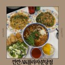 황새울로360번길 | 분당 쌀국수 맛집 추천 블루리본맛집 깐깐 AK플라자 분당점 매장정보 메뉴 맛 후기