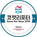 아모르 펫 살롱 | 제23회 코리아펫쇼, 코펫 후기! 짧고 굵게 다녀옴!