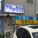 오륙도초장횟집
