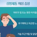 심방세동 어떤 이 나타날까요 이미지