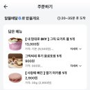 그릭볼 | [디저트] 천안 그릭요거트 맛집 그릭씨네 요거트집 청당점 DIY 그릭요거트볼 후기