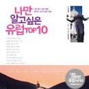 나유럽주