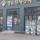 명륜진사갈비덕계점