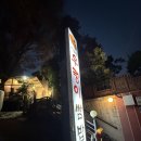 우렁이쌈밥집 이미지