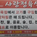 사랑정육식당