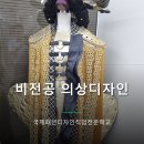 의상디자인 | 의상디자인학과 비전공자 진학, 나이 학력 상관없이 가능할까?