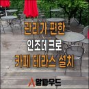 카페테라스 이미지