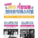 2015 기장임랑 썸머뮤직페스티벌 이미지