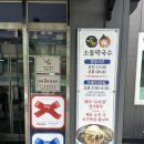 씨유 소돌아들바위점 | 강원도 강릉 주문진 | 막국수 맛집 [소돌막국수] 내돈내산 후기 🥢