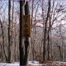 [시산제]제277차 정기산행 전남 영광 구수산 2월 7일(아름다운 해안도로와 조망이 일품) 이미지