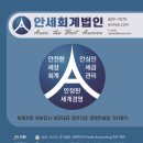 안세경영컨설팅 - 화성시 병점노을5로 20 | 안세경영컨설팅