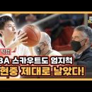 우리나라 농구선수중에 " 이현중" 이라고 있었습니까? 미국 NBA 진출 예정! 이미지