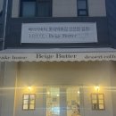봄봄조각공원점 | [인천 청라 카페] 베이지버터 청라ㅣ유럽 감성 가득한 디저트 카페 솔직 방문기
