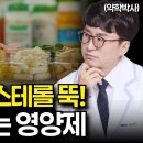 고지혈증을 영양제로 관리할 수 있을까? 나쁜 LDL 콜레스테롤 떨어뜨리는 입증된 영양제 이미지