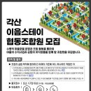 각산이음스테이협동조합