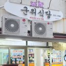 좋은하루식당 | 대구 성시경 먹을텐데 국밥맛집 군위식당 재방문 후기