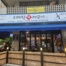 유쾌한회세꼬시 - 화성시 동탄중심상가1길 8 | 유쾌한회세꼬시