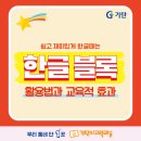 2025년 한글교실 이미지