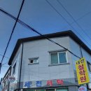 세진세탁소 이미지