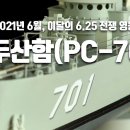 백두산함 돛대 이미지
