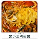 본가꼬막짬뽕 | 포항 맛집 본가꼬막짬뽕 방문 후기