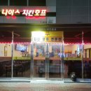 나이스치킨호프 이미지