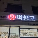 메고지고떡창고순천조례동점 | 순천떡집 오천지구떡집 24시간 생크림찹쌀떡이있는 떡창고 메고지고 오천점 내돈내산 후기