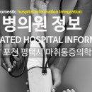 의료법인상운의료재단 동탄제일병원 티스토리
