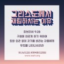 '다 이루었다'고 하셨으므로 두 번째 육체로 오실 필요가 없다?-하나님의교회 오해와 진실 이미지