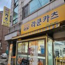 라쿤카츠서