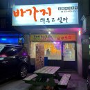 바가지씌우고싶다