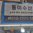 동이수산 이미지