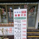 이대감화로숯불구이 네이버블로그