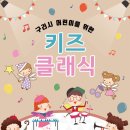 클래식 가족 음악회 이미지