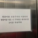 대전핫플레이스 청담이상 탄방점 독보적 분위기