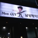 스타일맨(남성컷전문점)