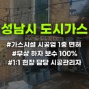 성남도시가스공사 시공업체 선정 기준 3가지